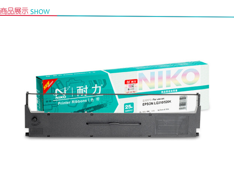 耐力 NIKO 色带架 LQ310/LQ520K (黑) (10根起订)