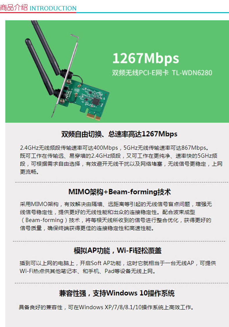 普联 TP-LINK 双频无线PCI-E网卡 TL-WDN6280 AC1300 