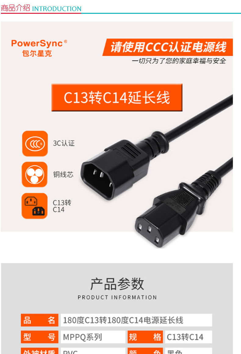 包尔星克 powersync 电源延长线 MPPQ0015 PDU/服务器C13转C14 黑色1.5米 WS-003+WS-002 