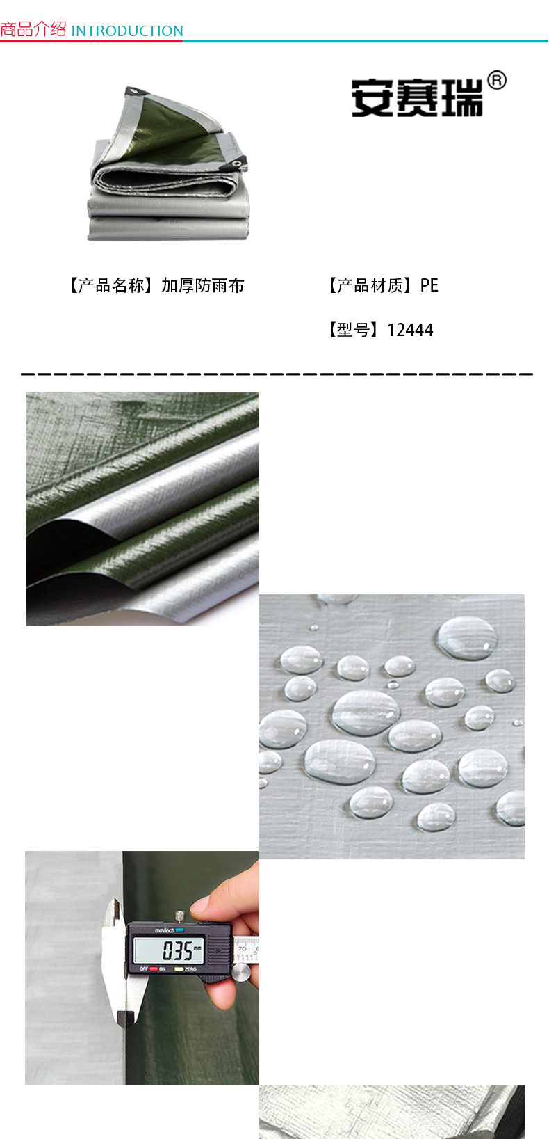 安赛瑞 订制加厚防雨布 12444 PE聚乙烯 厚0.35mm 重180g/m2 (银白) (30m2起订)