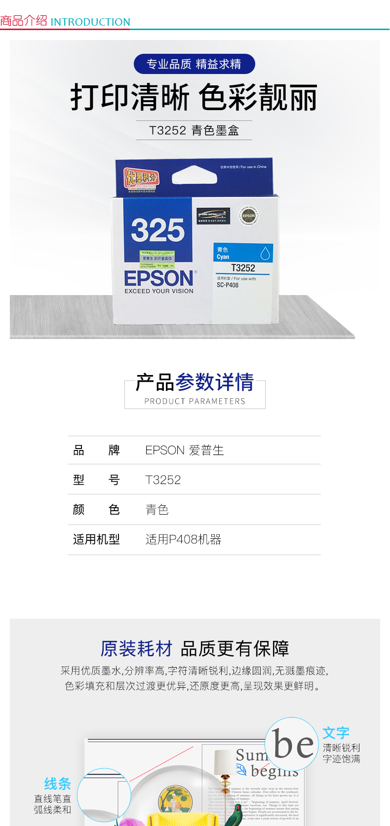 爱普生 EPSON 墨盒 T3252 (青色) (适用于P408)