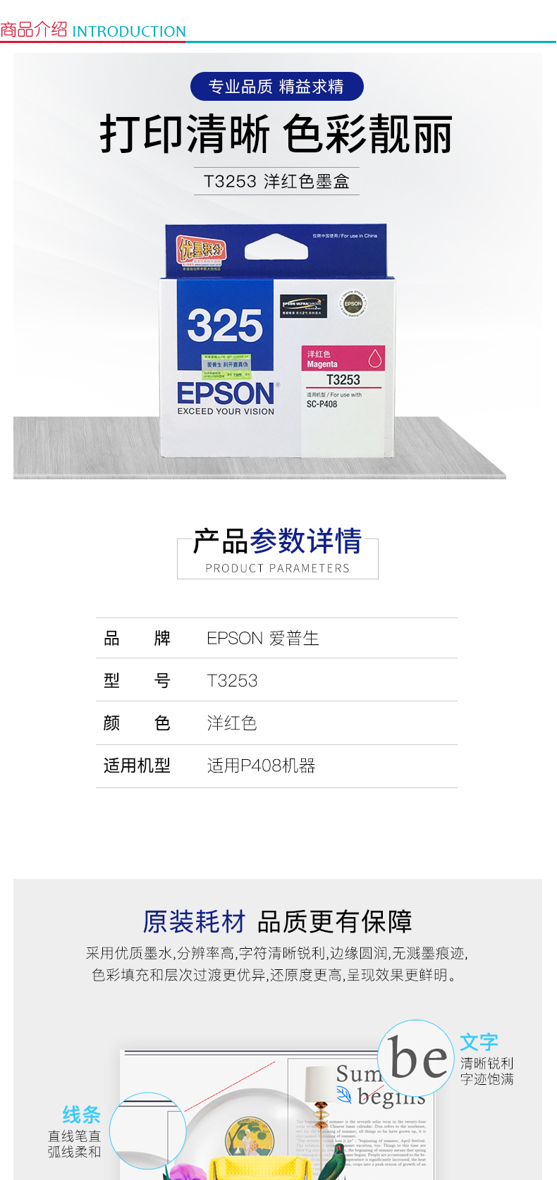 爱普生 EPSON 墨盒 T3253 (洋红色) (适用于P408)