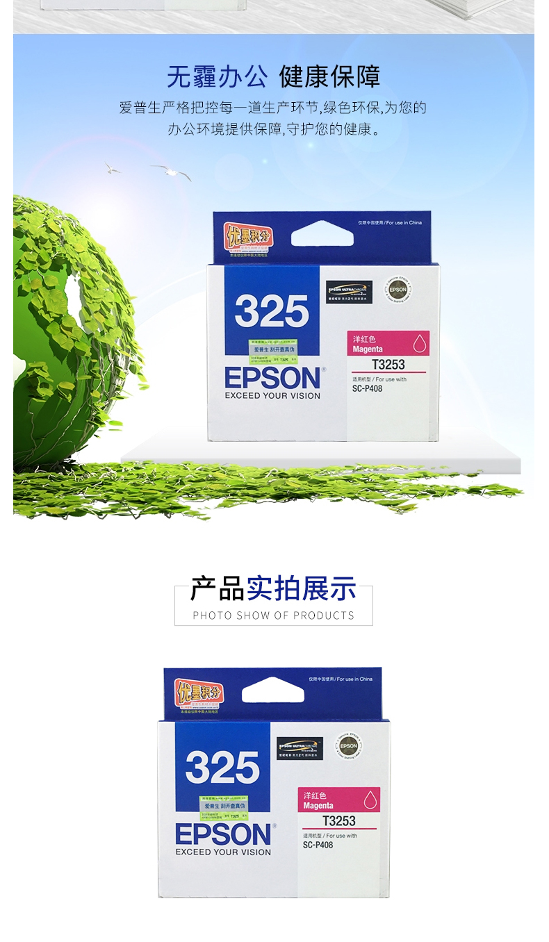 爱普生 EPSON 墨盒 T3253 (洋红色) (适用于P408)