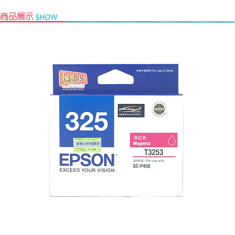 爱普生 EPSON 墨盒 T3253 (洋红色) (适用于P408)