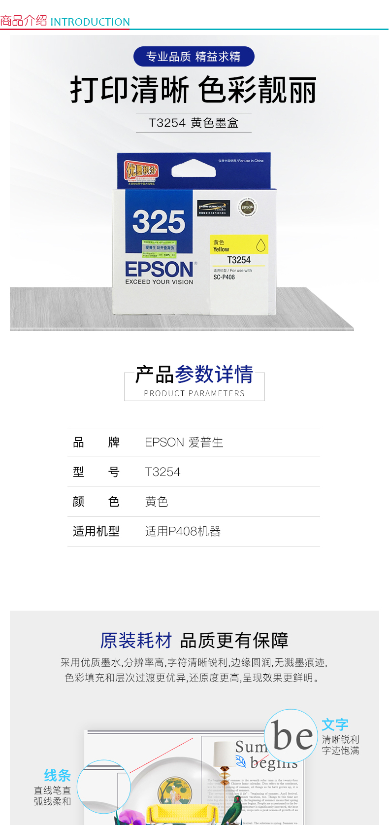 爱普生 EPSON 墨盒 T3254 (黄色) (适用于P408)