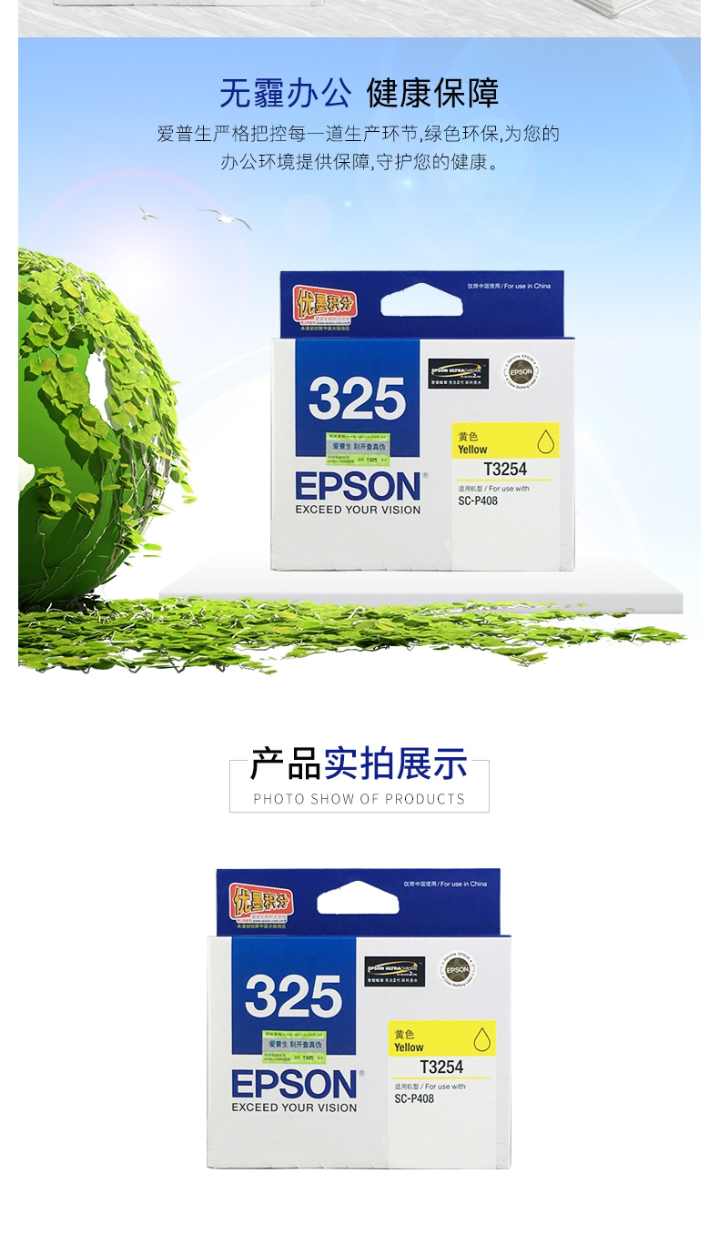 爱普生 EPSON 墨盒 T3254 (黄色) (适用于P408)