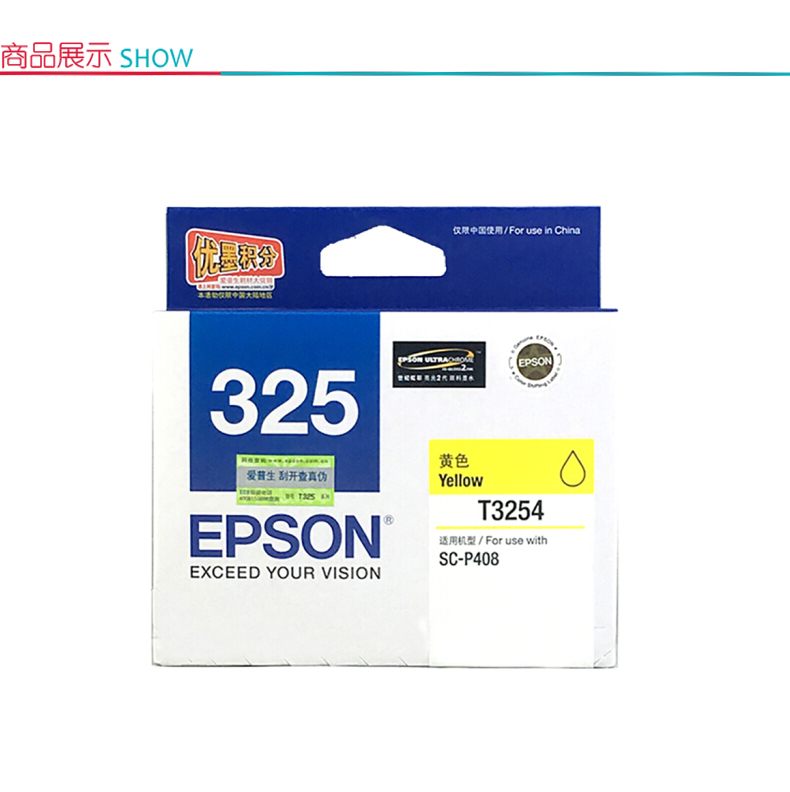 爱普生 EPSON 墨盒 T3254 (黄色) (适用于P408)