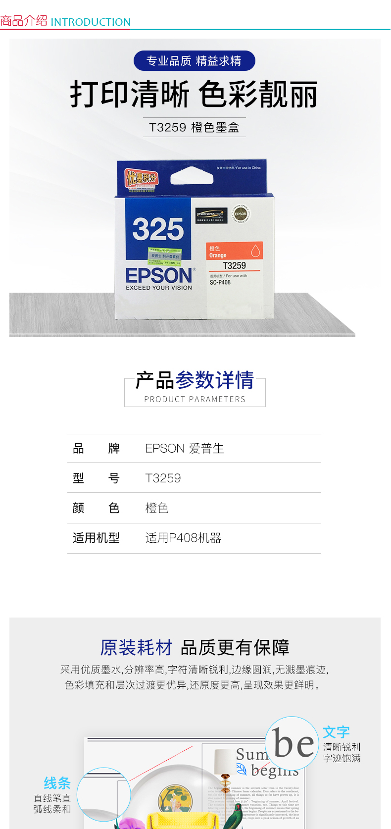 爱普生 EPSON 墨盒 T3259 (橙色) (适用于P408)