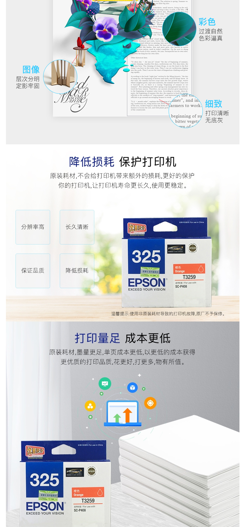 爱普生 EPSON 墨盒 T3259 (橙色) (适用于P408)