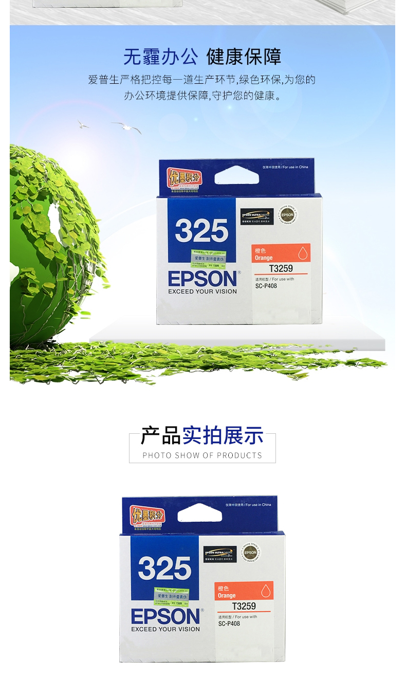 爱普生 EPSON 墨盒 T3259 (橙色) (适用于P408)