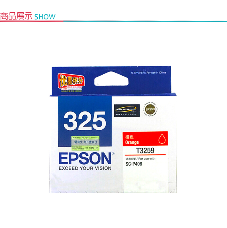 爱普生 EPSON 墨盒 T3259 (橙色) (适用于P408)