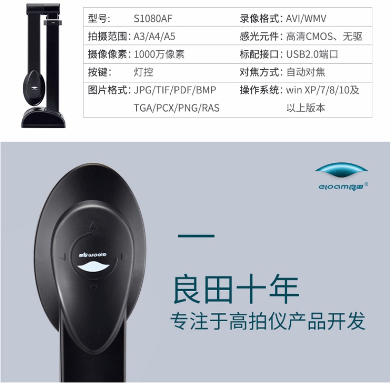 良田 Eloam 高拍仪 S1080AF 