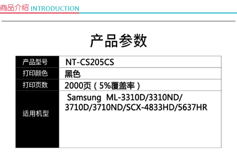 欣格 激光碳粉盒 NT-CS205CS (黑) 适用三星 3310D 3710D 4833HD 5637HR 打印机