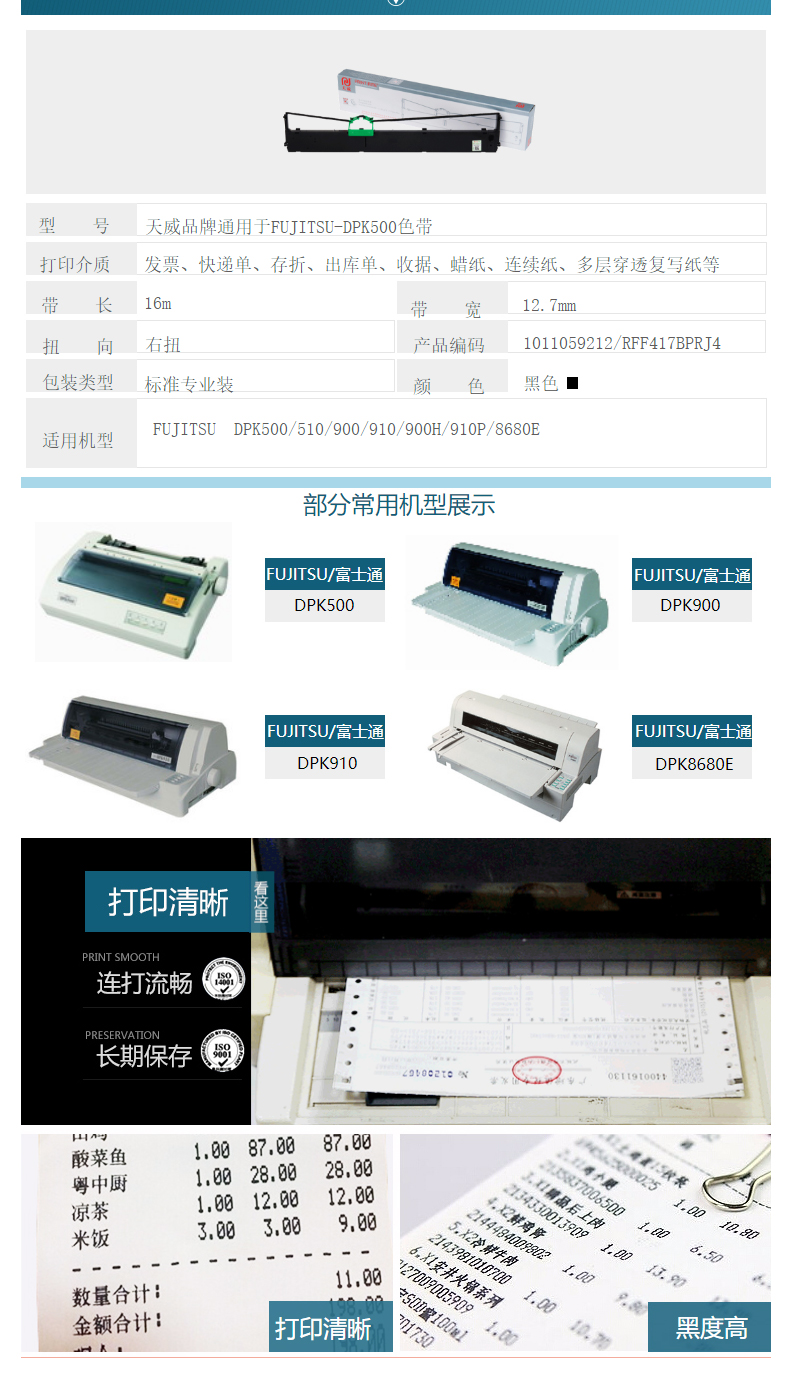 天威 PRINT-RITE 色带架 DPK500 RFF417BPRJ4 (黑) (10根起订)