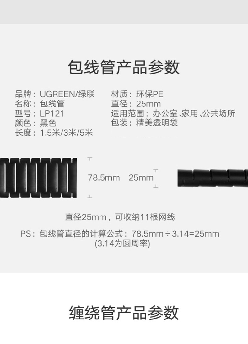 绿联 UGREEN 包线管 30820 直径25mm黑色 5米 