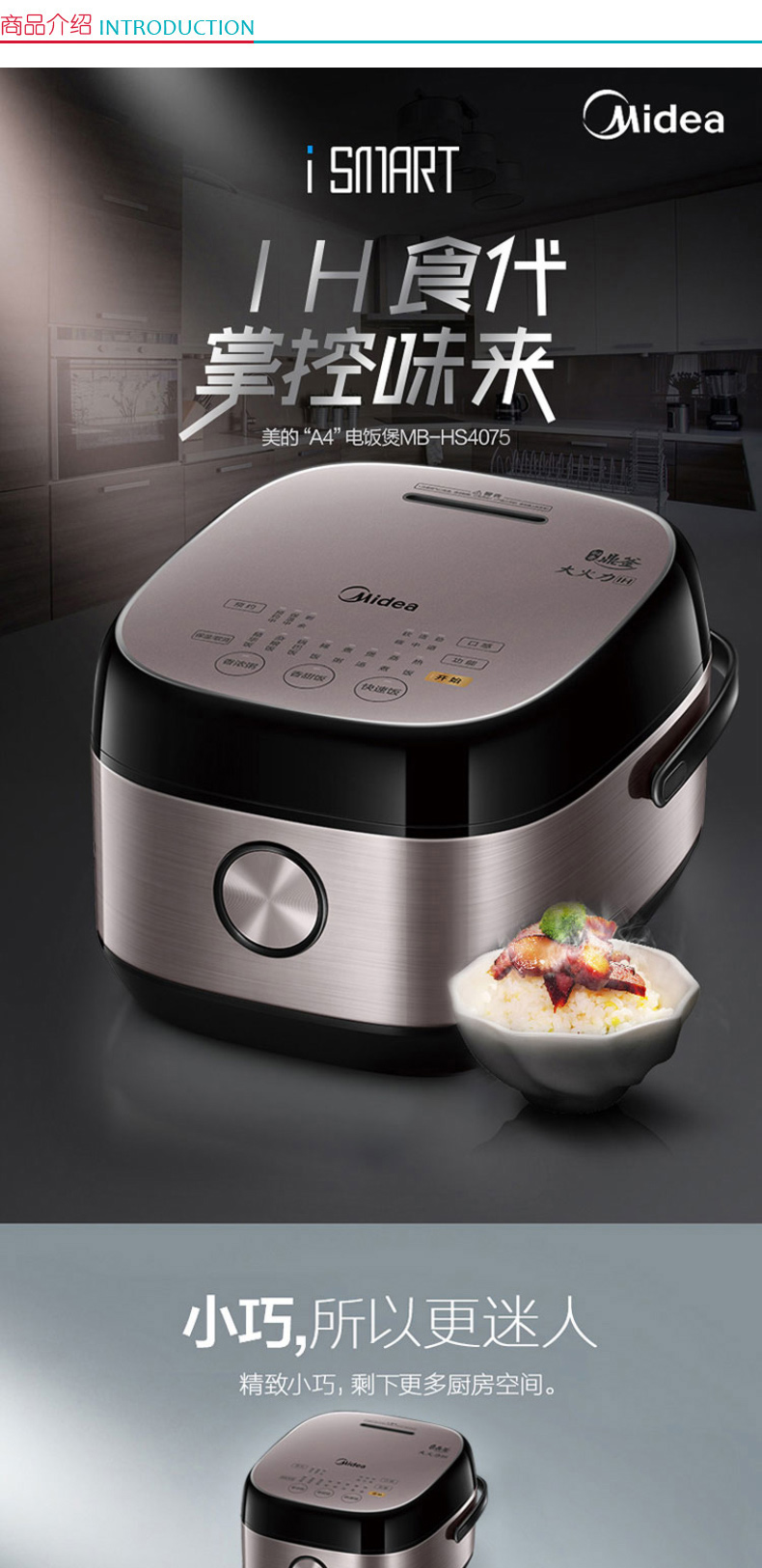 美的 Midea 电饭煲 HS4075 