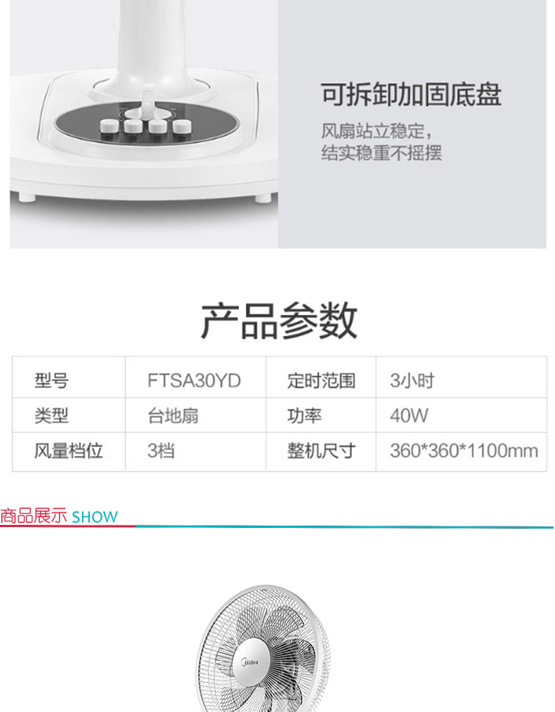 美的 Midea 台地扇 FTSA30YD 