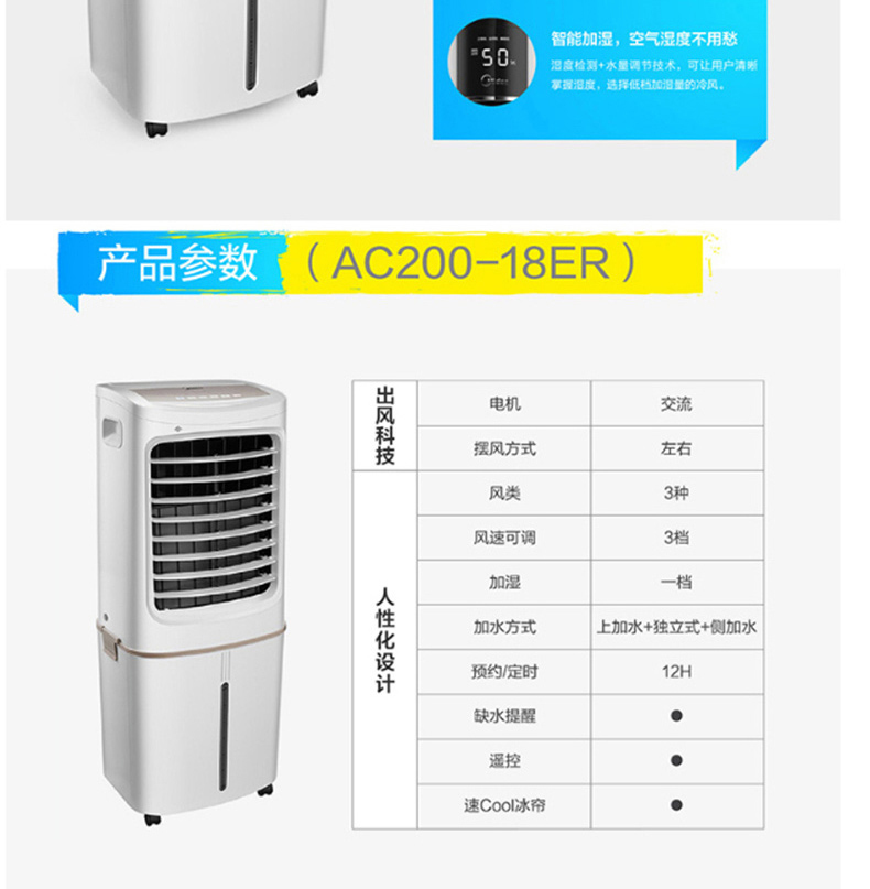 美的 Midea 冷风扇 AC200-18ER 