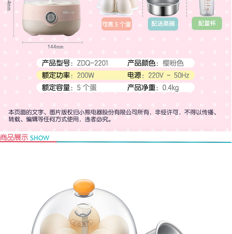 小熊 Bear 煮蛋器 ZDQ-2201 