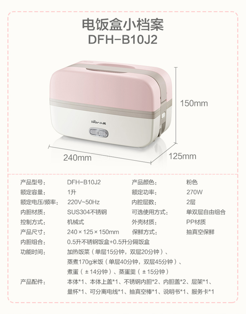 小熊 Bear 电热饭盒 DFH-B10J2 