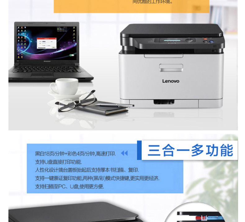 联想 lenovo 多功能一体机 CM7120W  (打印 扫描 复印)