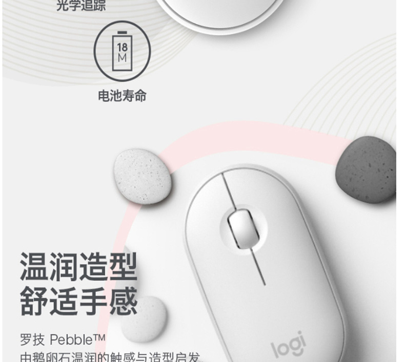 罗技 Logitech 蓝牙鼠标 Pebble 鹅卵石 静音 超薄 