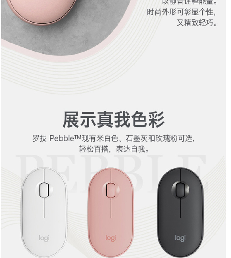 罗技 Logitech 蓝牙鼠标 Pebble 鹅卵石 静音 超薄 