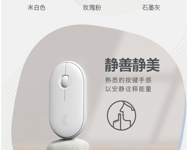 罗技 Logitech 蓝牙鼠标 Pebble 鹅卵石 静音 超薄 