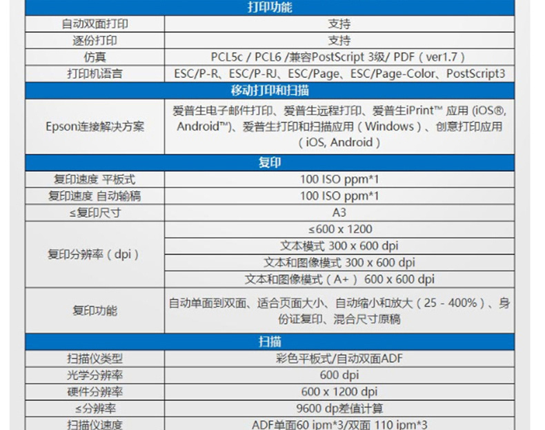 爱普生 EPSON A3企业级墨仓式一体机 WF-C20590a  (打印、复印、扫描、传真)