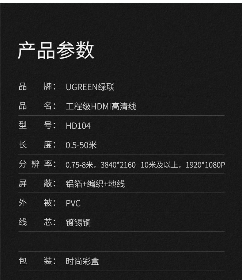 绿联 UGREEN HDMI线 10110 10米 黑色 