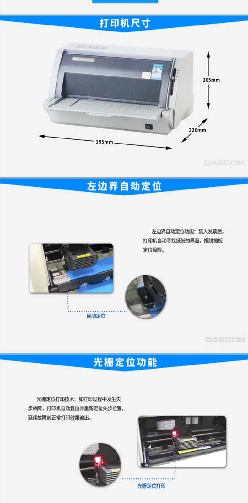 得实 DASCOM 82列高速型24针平推式票据打印机 DS-650pro (24针 最大打印厚度：1.0mm)（国税）