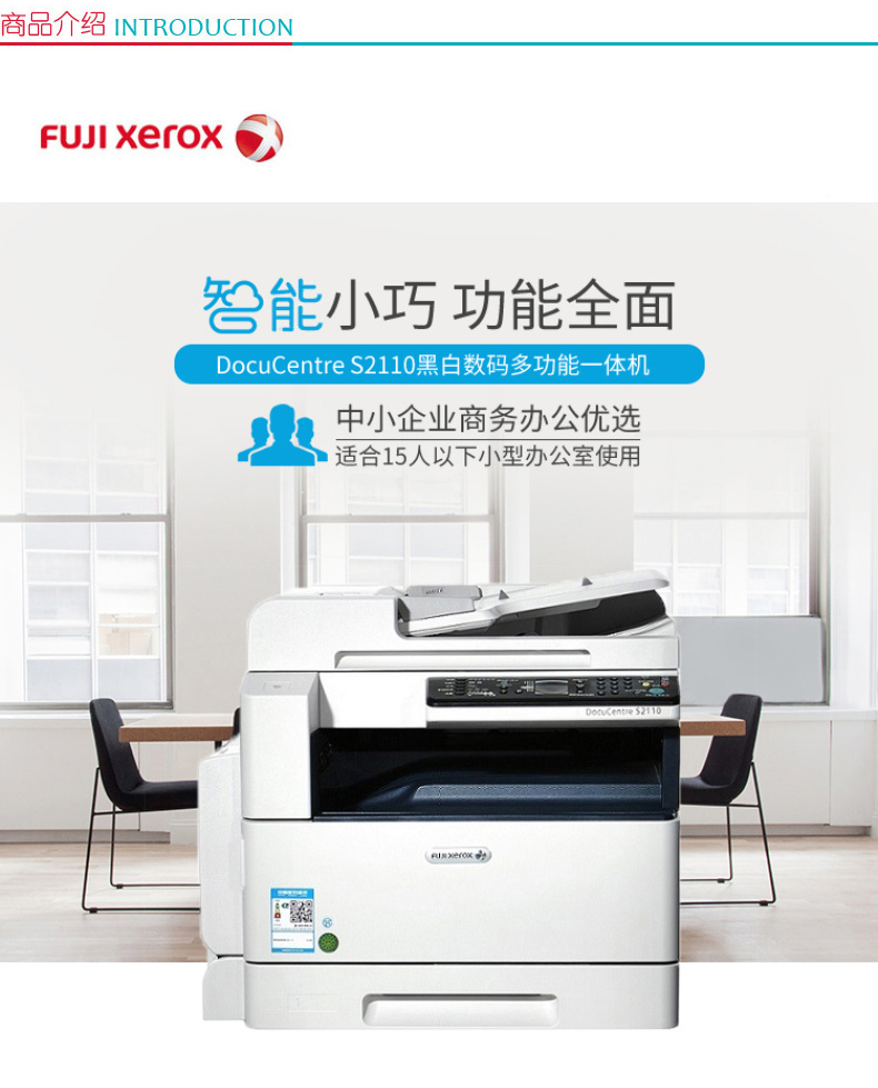 富士施乐 FUJI XEROX A3黑白数码复印机 DocuCentre S2110N  (单纸盒、双面器)