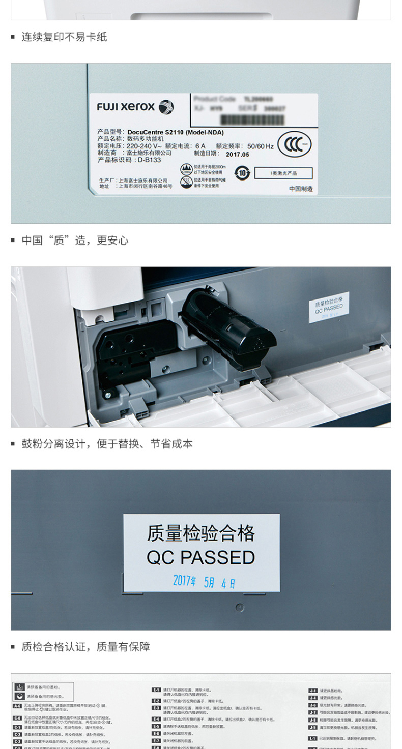 富士施乐 FUJI XEROX A3黑白数码复印机 DocuCentre S2110N  (单纸盒、双面器)