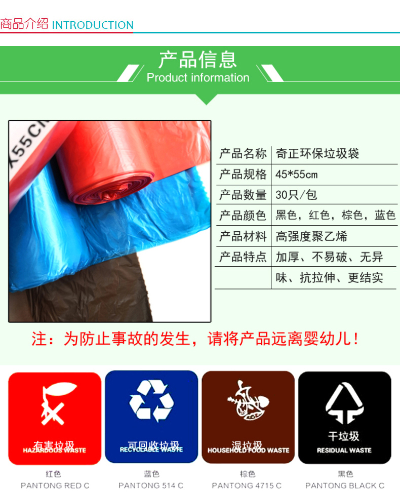 奇正 彩色垃圾袋 45cm*55cm (红色) 30只/卷 100卷/箱 0.8丝 有害垃圾