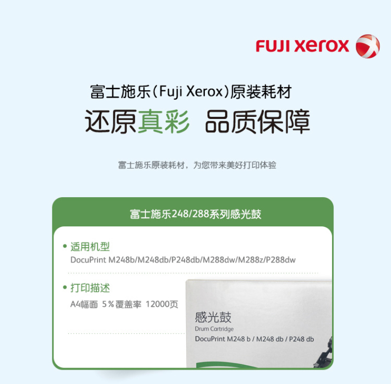 富士施乐 FUJI XEROX 感光鼓 CT351135 (黑色) 适用于DocuPrint M248b/M248db/P248db/P288dw