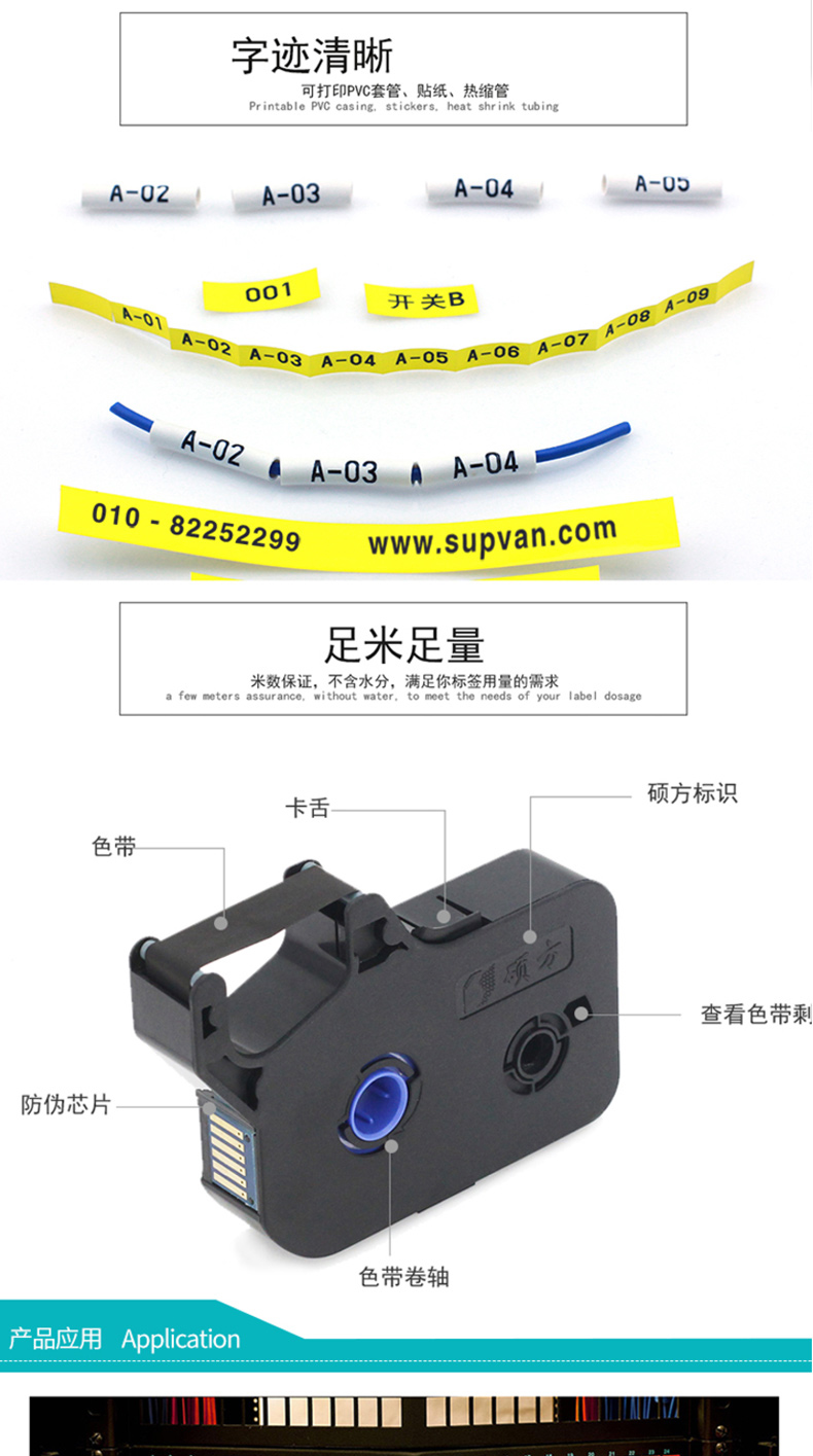 硕方 Supvan 线号机原装色带 TP-R1002B  TP70/TP76/TP80/TP86黑色色带