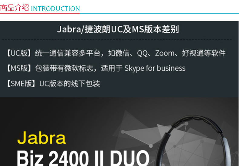 捷波朗 Jabra 双耳话务耳机 BIZ 2400II QD 降噪 不含线 