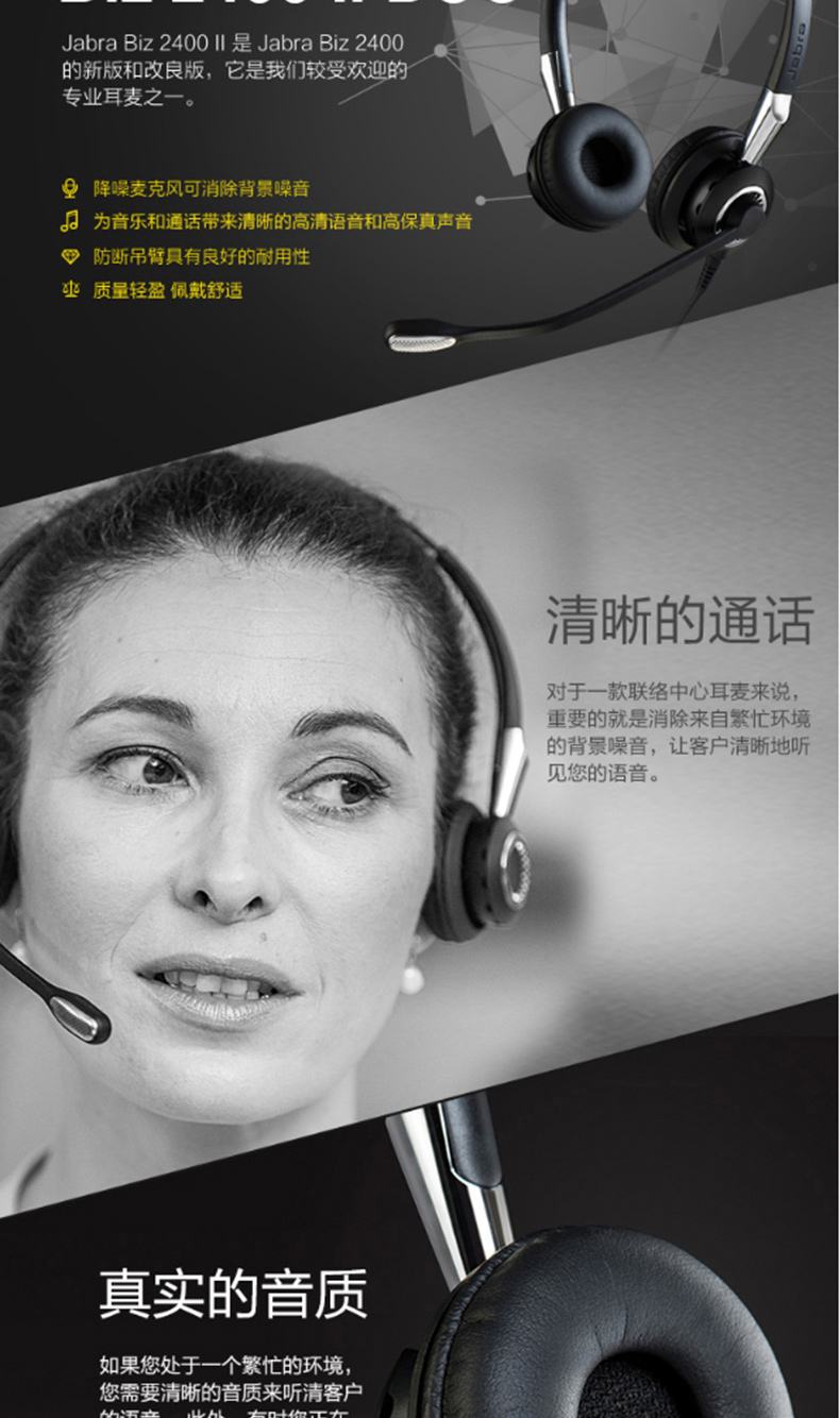 捷波朗 Jabra 双耳话务耳机 BIZ 2400II QD 降噪 不含线 