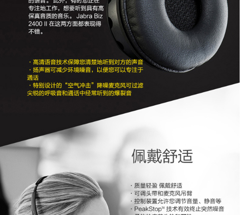 捷波朗 Jabra 双耳话务耳机 BIZ 2400II QD 降噪 不含线 