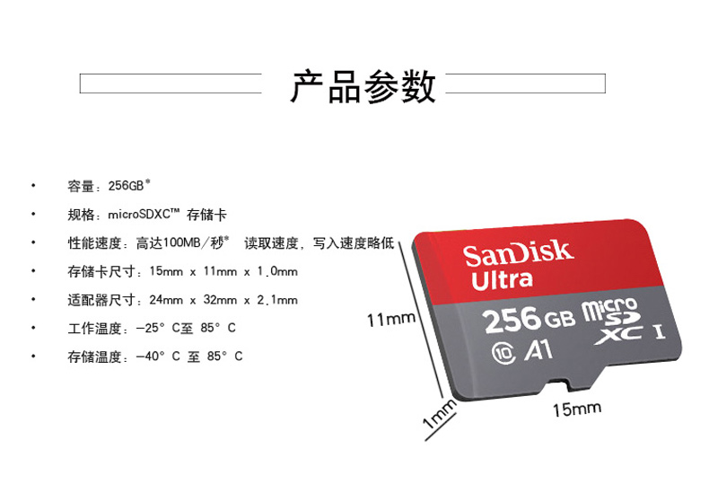 闪迪 SanDisk TF存储卡 SDSQUNI-256G-ZN6MA 256GB  U1 C10 A1 至尊高速移动版 读速100MB/s 广泛兼容 性能稳定