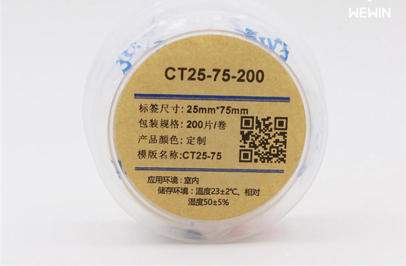 伟文 标签 CT25-75  (50片/卷)