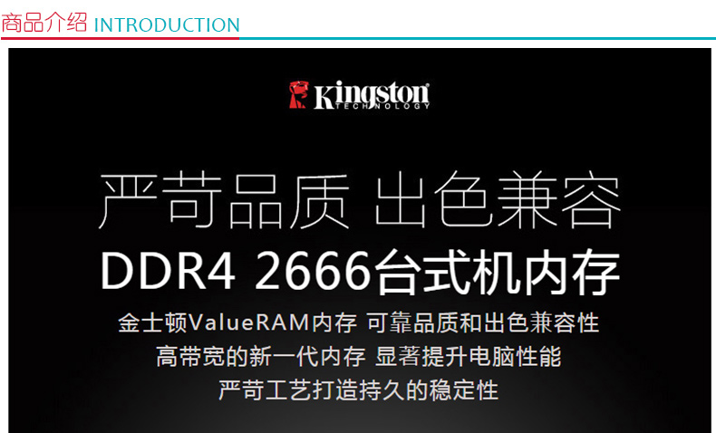 金士顿 Kingston 台式机内存 DDR4 2666 16G  1.2v 电压