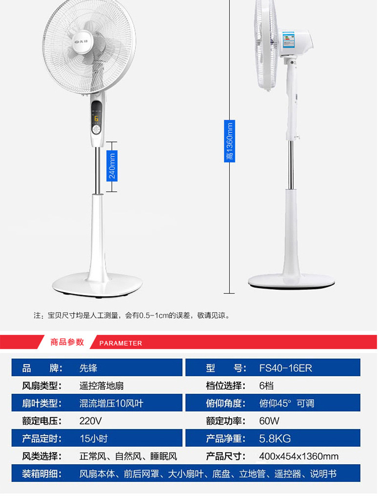 先锋 SINGFUN 电风扇 FS40-16ER 落地扇（遥控）7+5