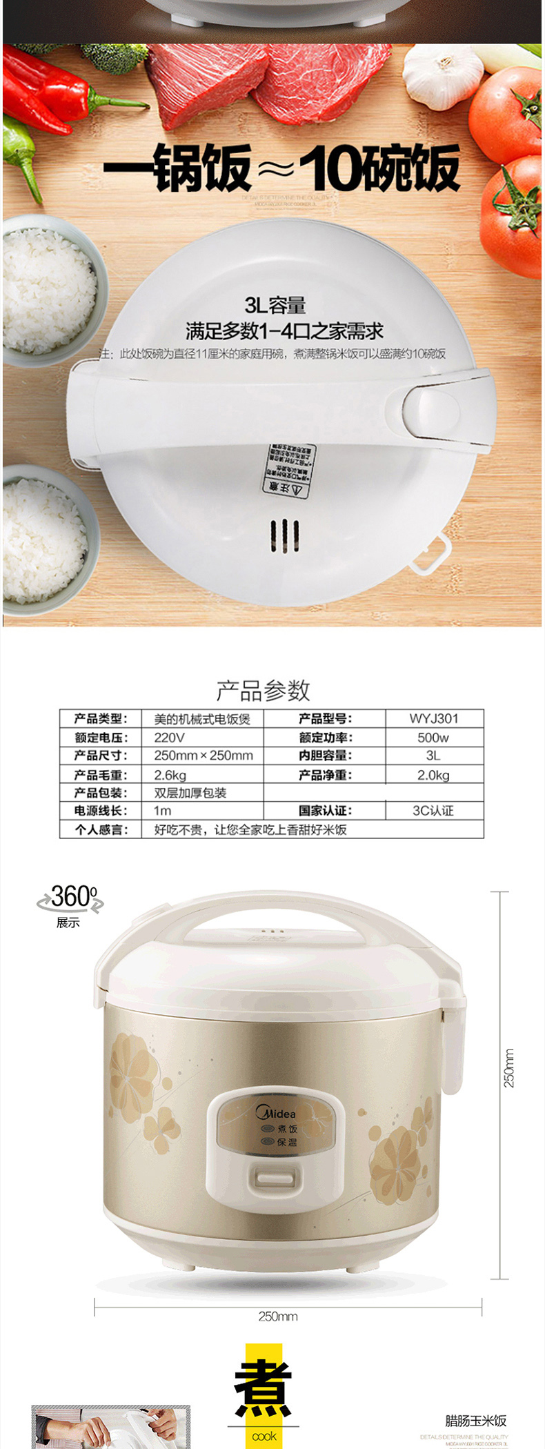 美的 Midea 电饭煲 WYJ301 