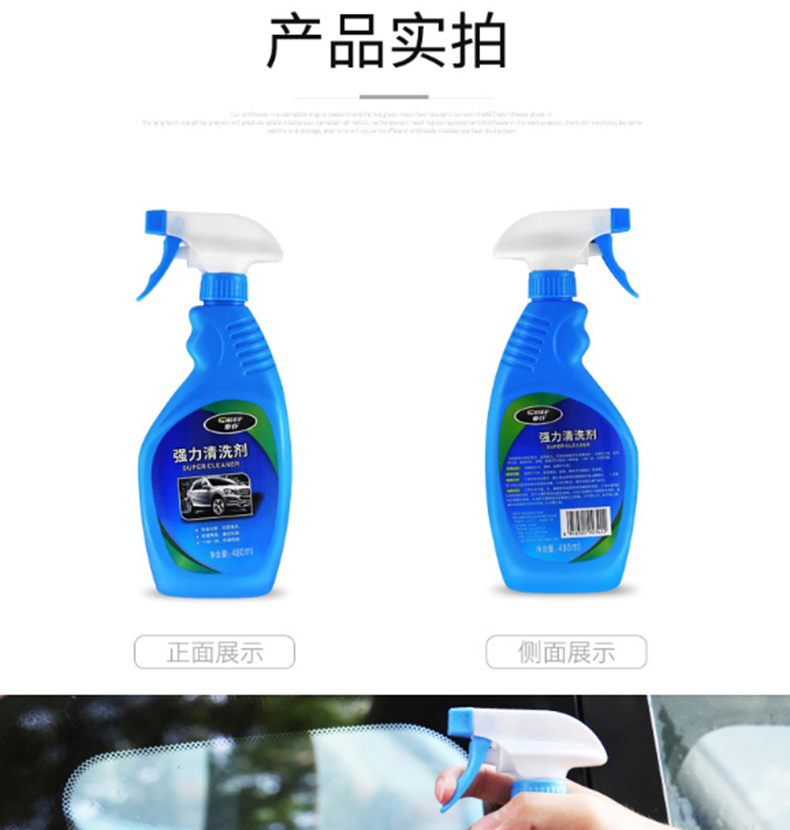 车仆 强力清洗剂 480ml/瓶  3瓶/组 24瓶/箱