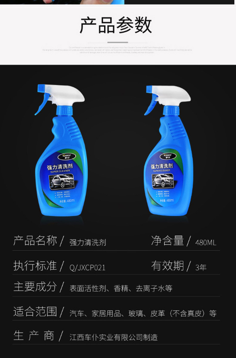 车仆 强力清洗剂 480ml/瓶  3瓶/组 24瓶/箱