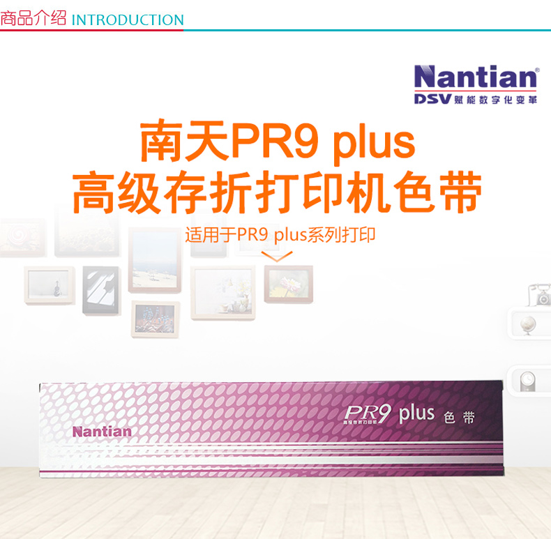 南天 色带框/色带架 PR9plus (黑色) (20条起订)