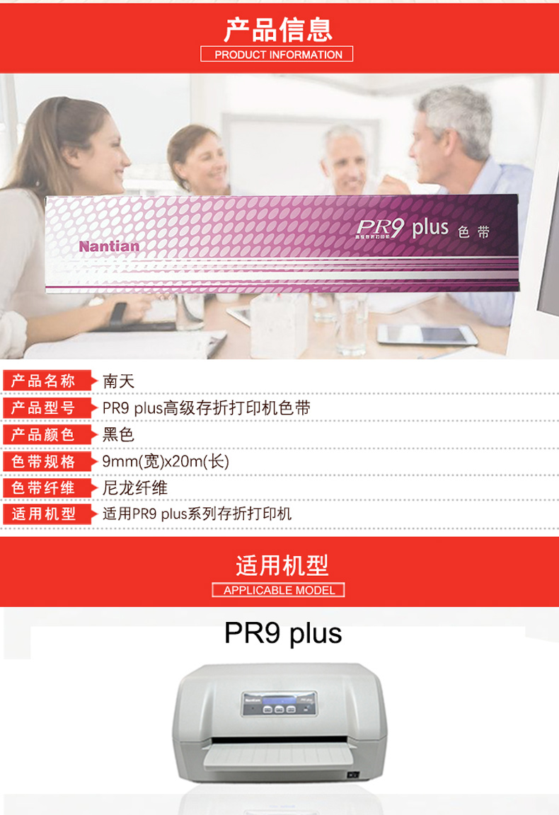 南天 色带框/色带架 PR9plus (黑色) (20条起订)