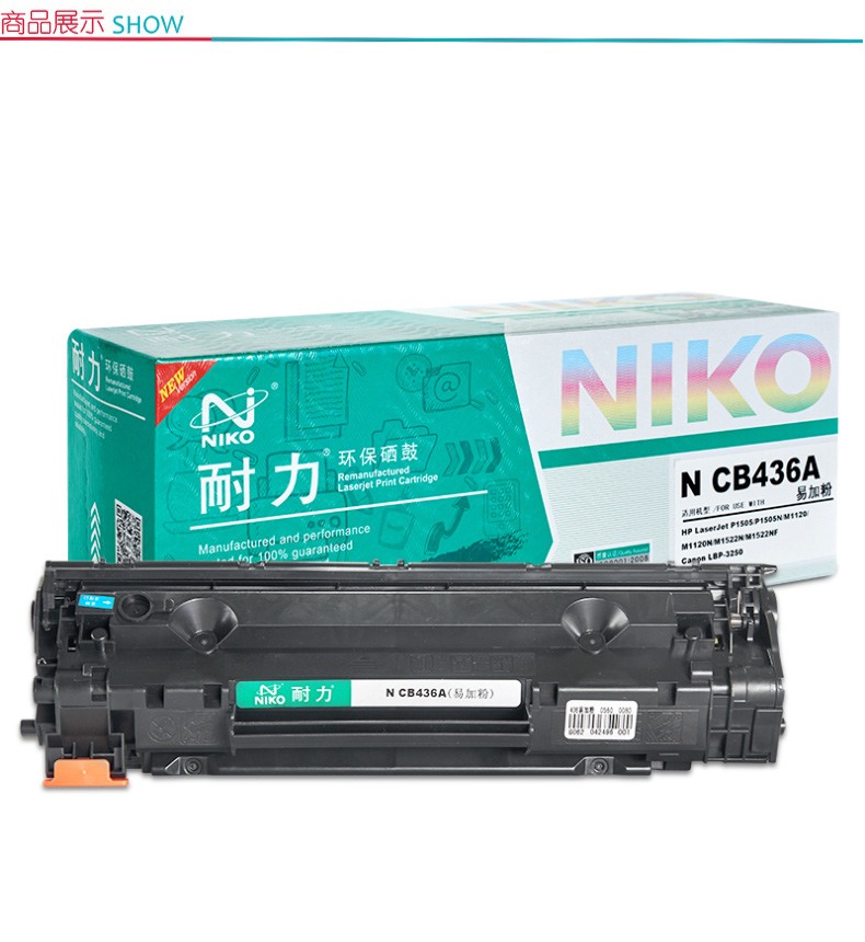 耐力 NIKO 硒鼓 N CB436A (黑色)