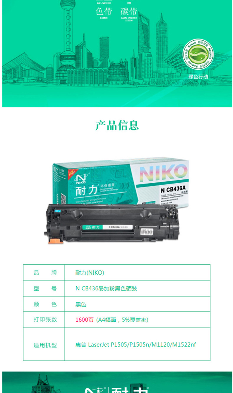 耐力 NIKO 硒鼓 N CB436A (黑色)